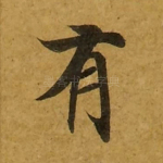 有