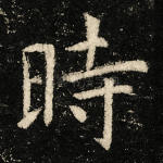 时