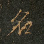名