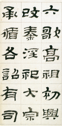 临华山庙碑 - 第11页