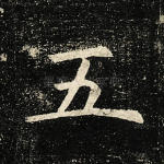 五