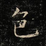 色