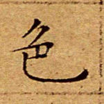色