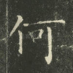 何
