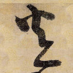 火