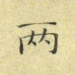 两