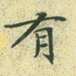 有
