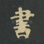 书