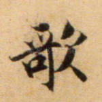 歌