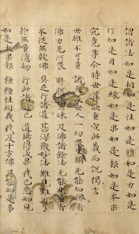 法华经方便品 - 第3页