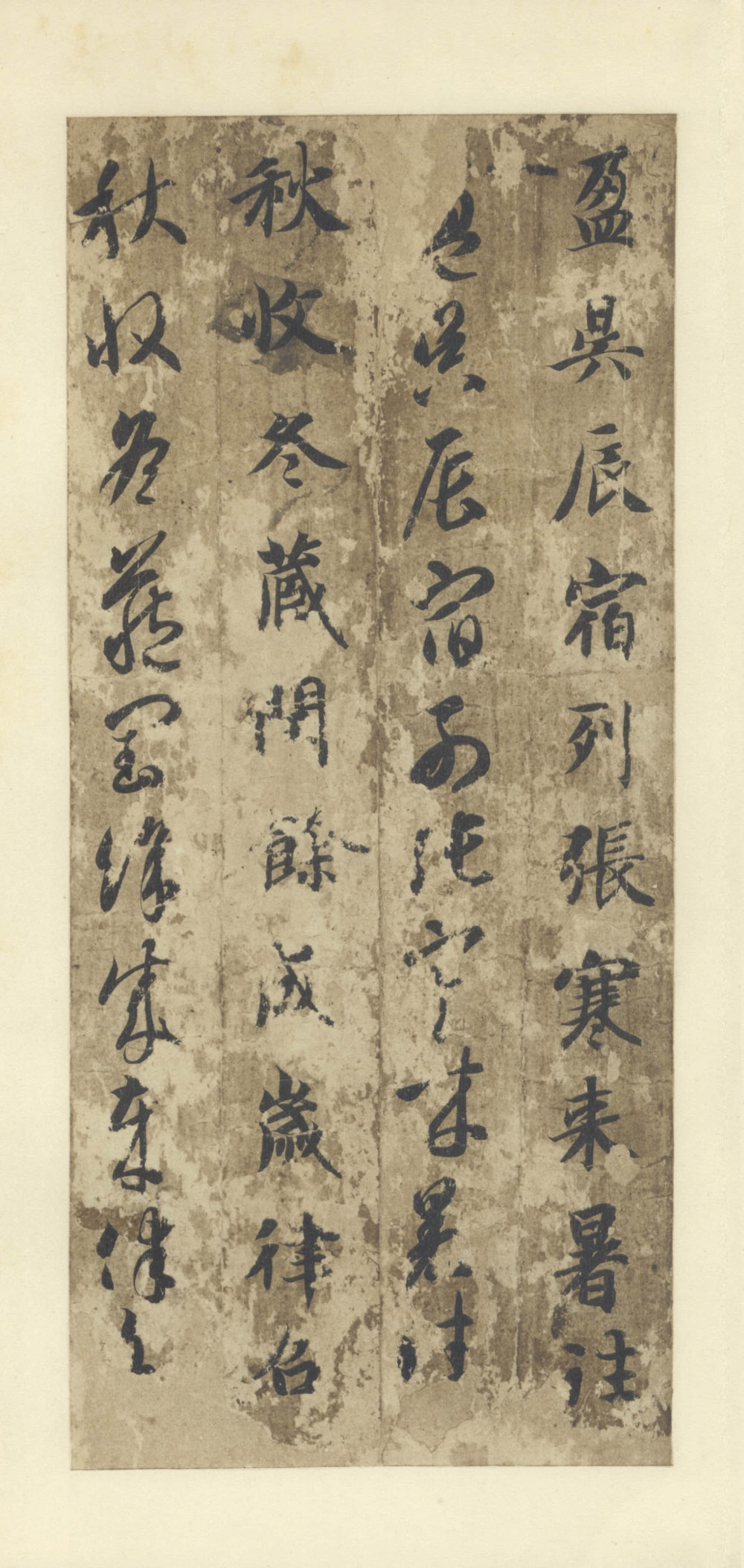 真草千字文（便利堂本） - 第3页