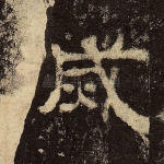 灭