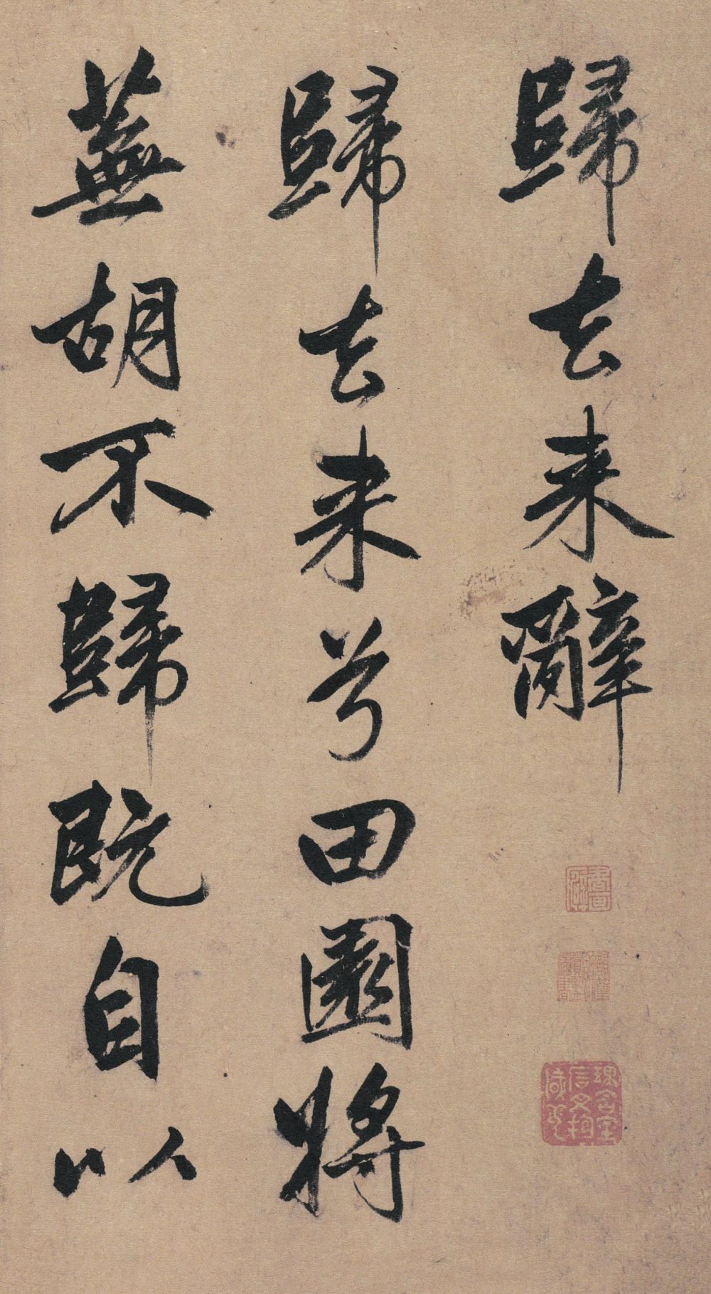 归去来辞 - 第1页