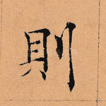 则