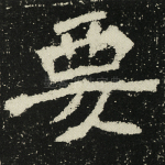 要