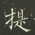 提