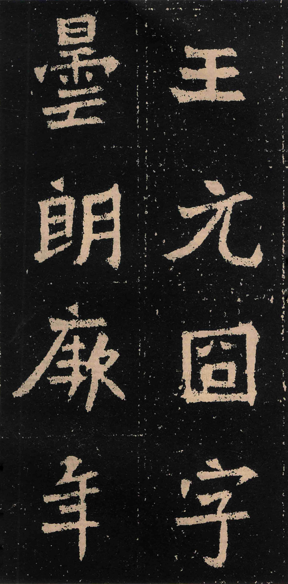 元囧墓志 - 第5页