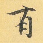 有
