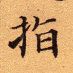 指