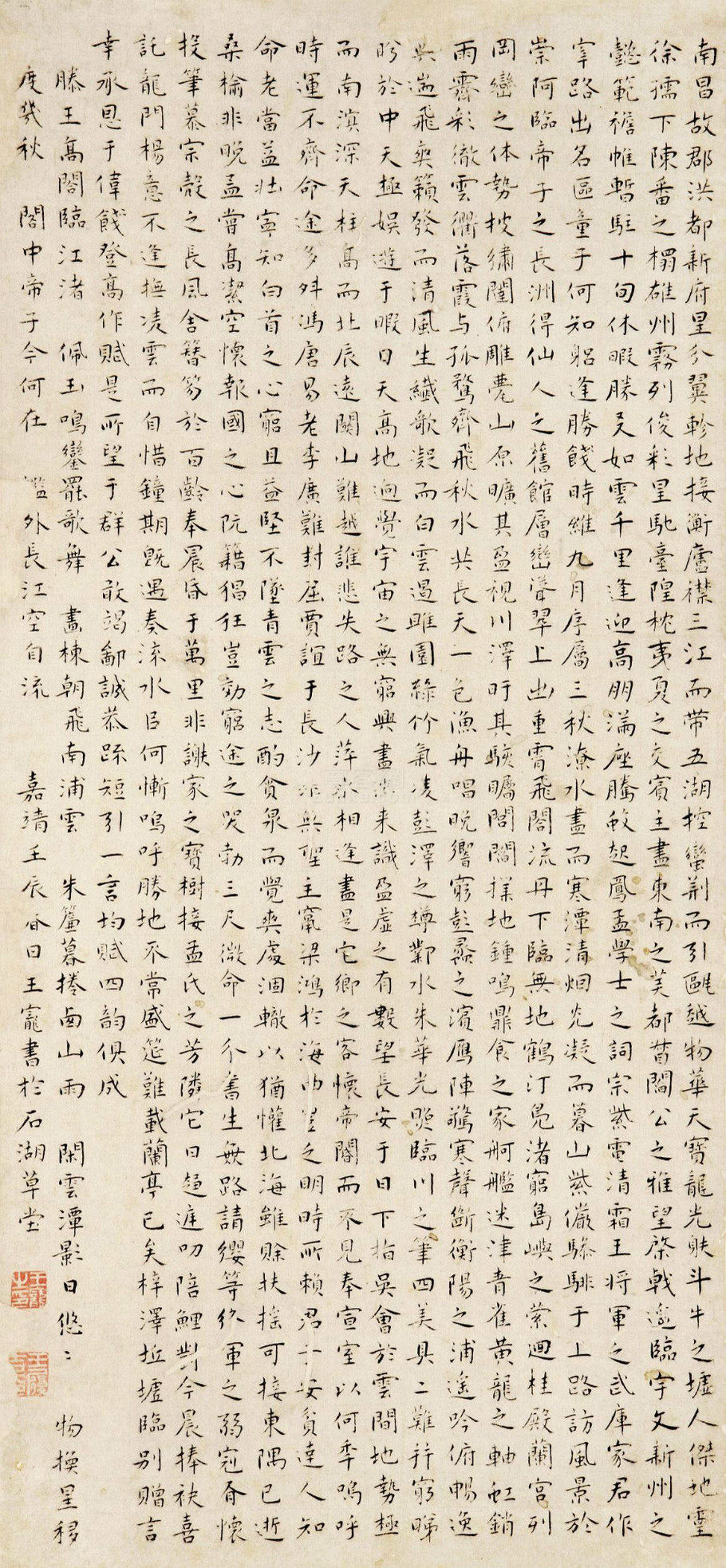 滕王阁序 - 第1页