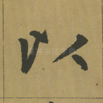 以