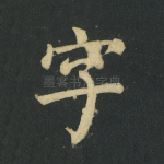 字