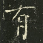 有