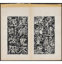 天柱山铭 - 第33页