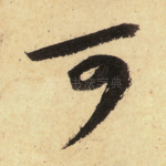 可