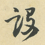 设