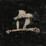 立