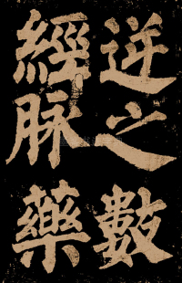 东方朔画赞 - 第38页