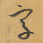 字