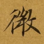 微