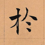 于