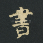书