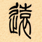 远