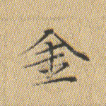 金