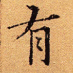 有