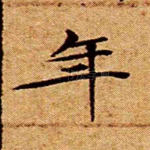 年