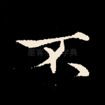 不