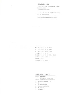 毛泽东书法选乙编-第七册 - 第3页