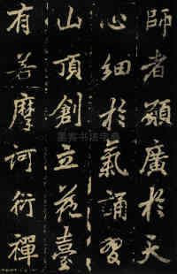 麓山寺碑 - 第28页