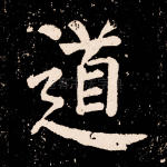 道
