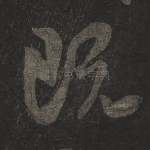 既