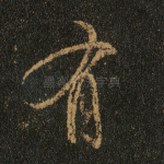 有
