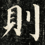 则