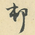 村