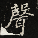 声