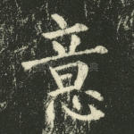 意